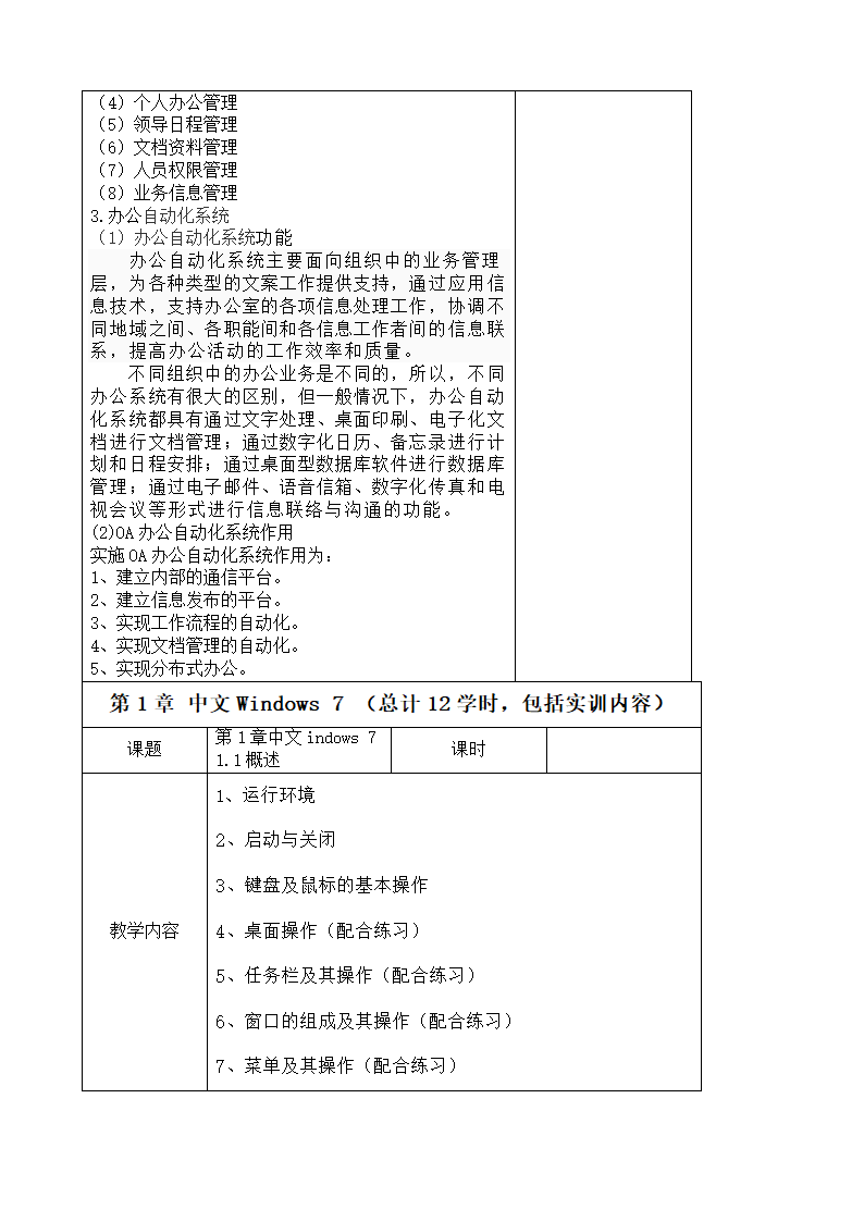 办公自动化教案第3页