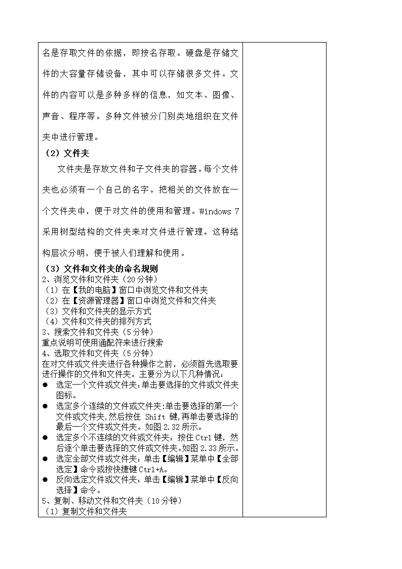 办公自动化教案第7页