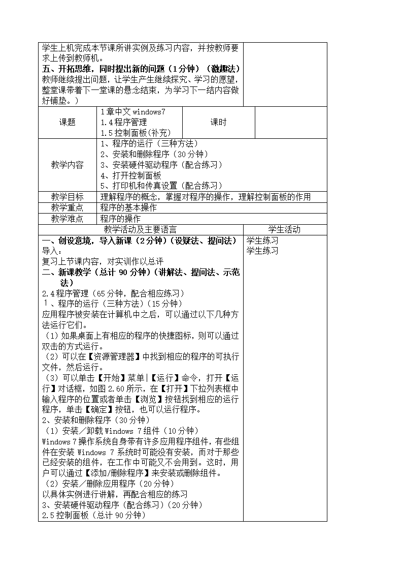 办公自动化教案第11页