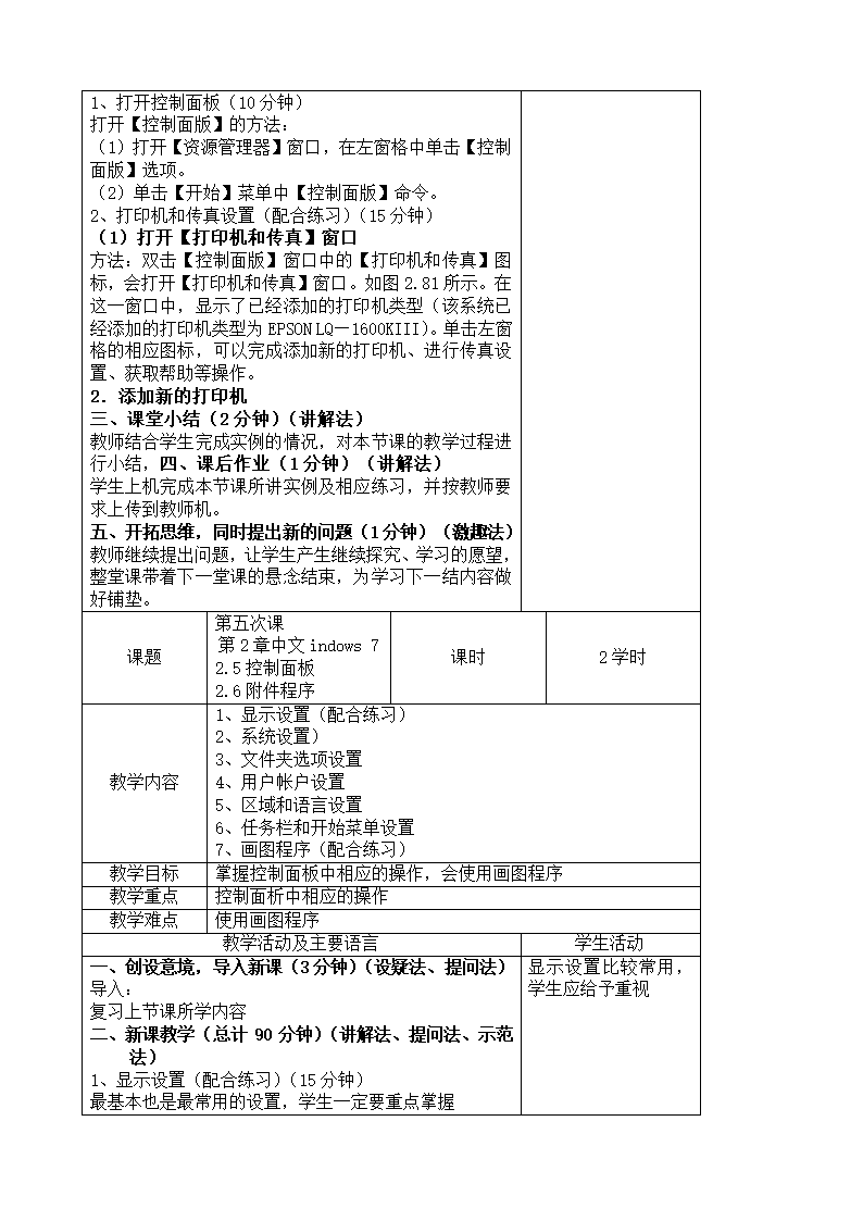 办公自动化教案第12页