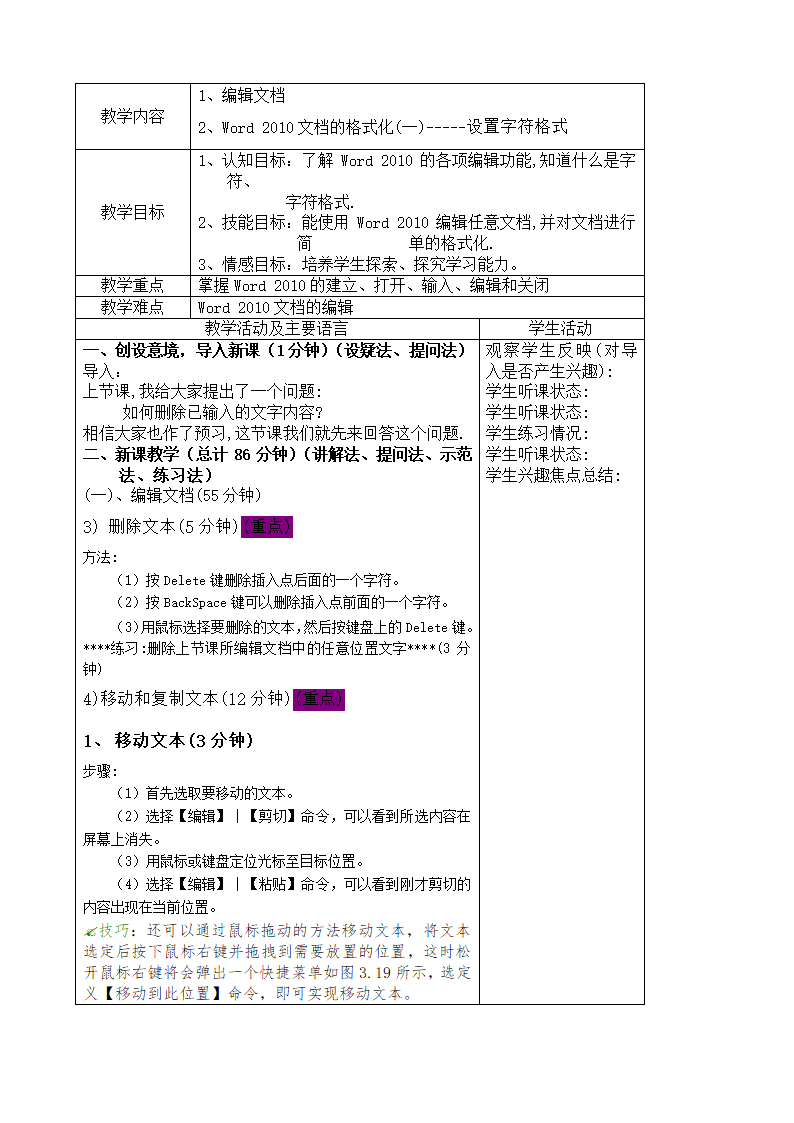 办公自动化教案第21页