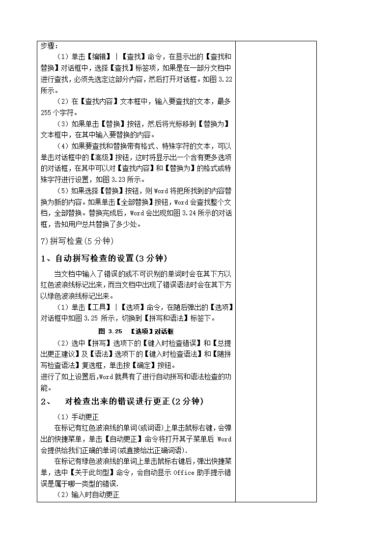 办公自动化教案第23页