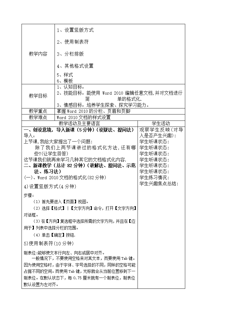 办公自动化教案第29页