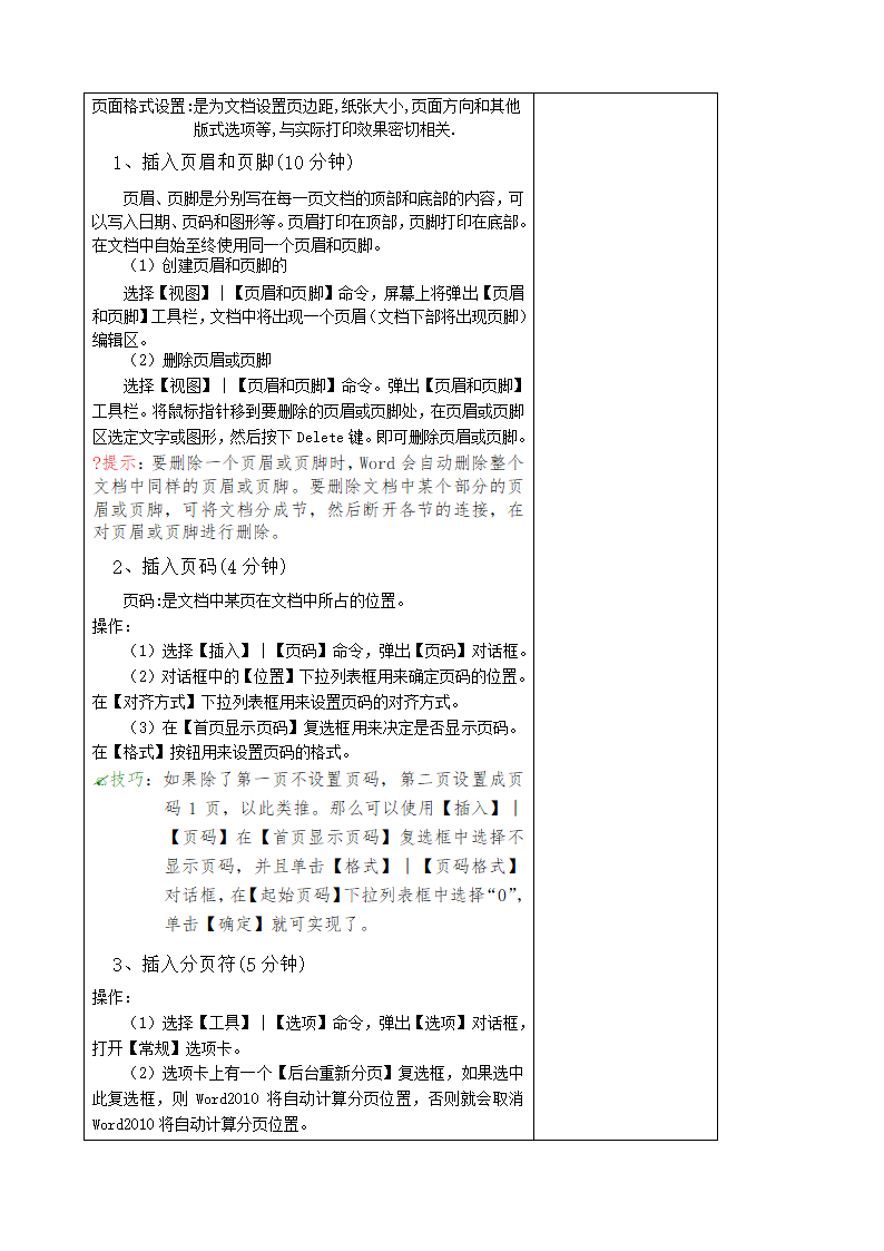 办公自动化教案第31页