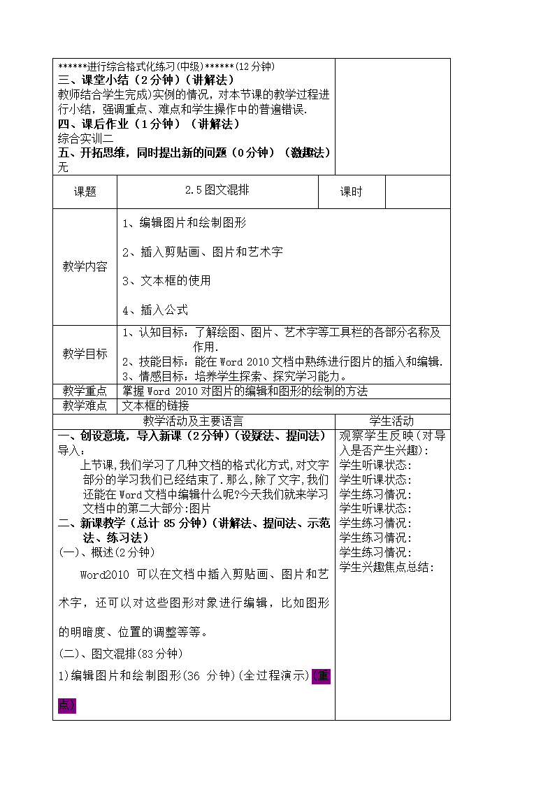 办公自动化教案第34页