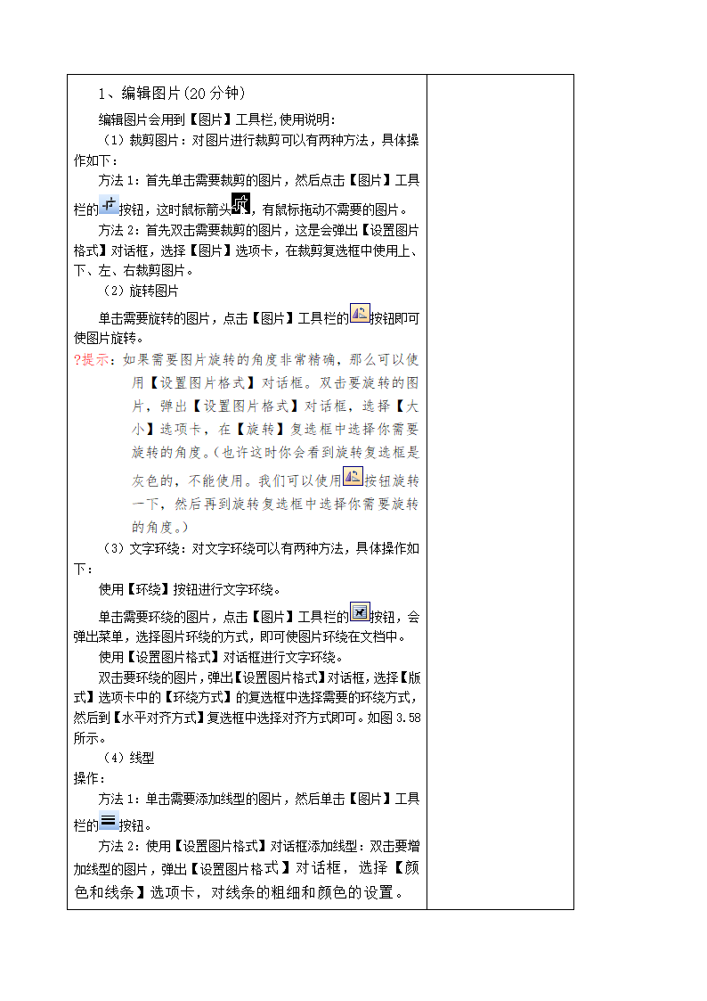 办公自动化教案第35页