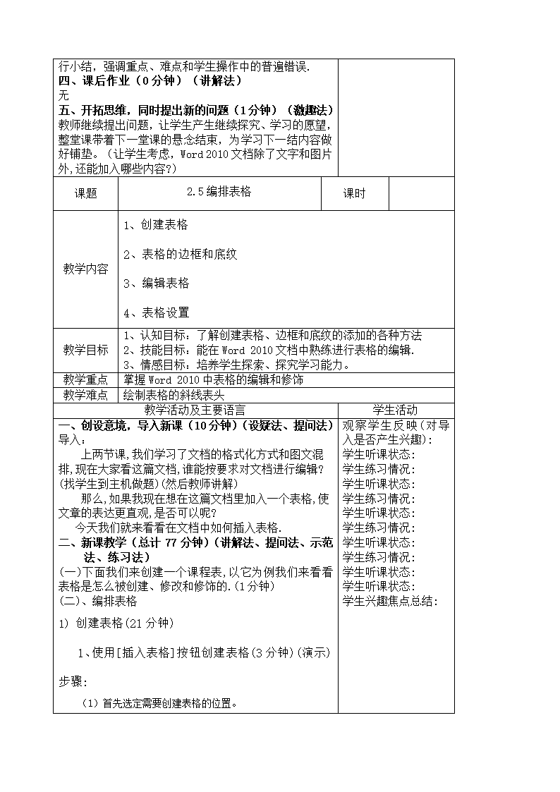 办公自动化教案第38页