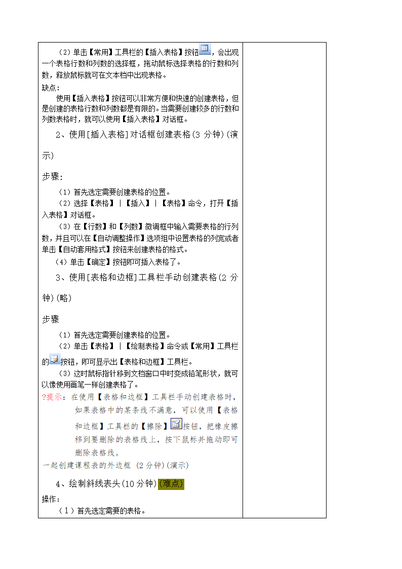 办公自动化教案第39页