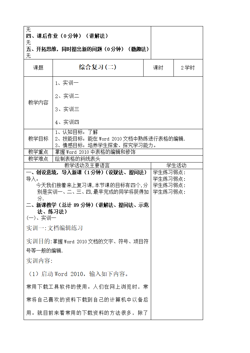 办公自动化教案第52页