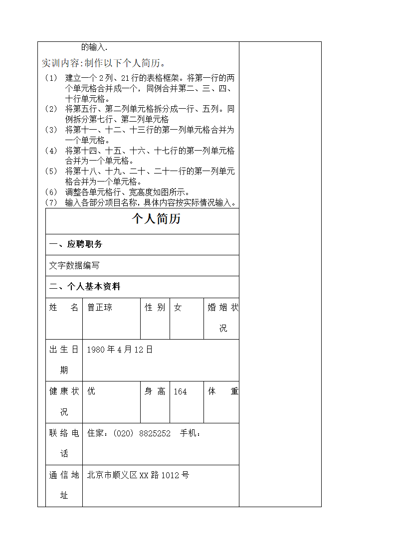 办公自动化教案第54页