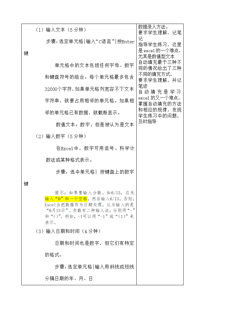 办公自动化教案第63页