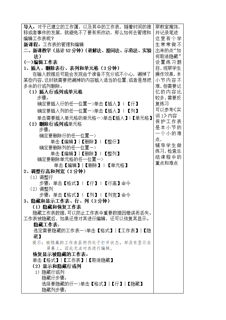 办公自动化教案第66页