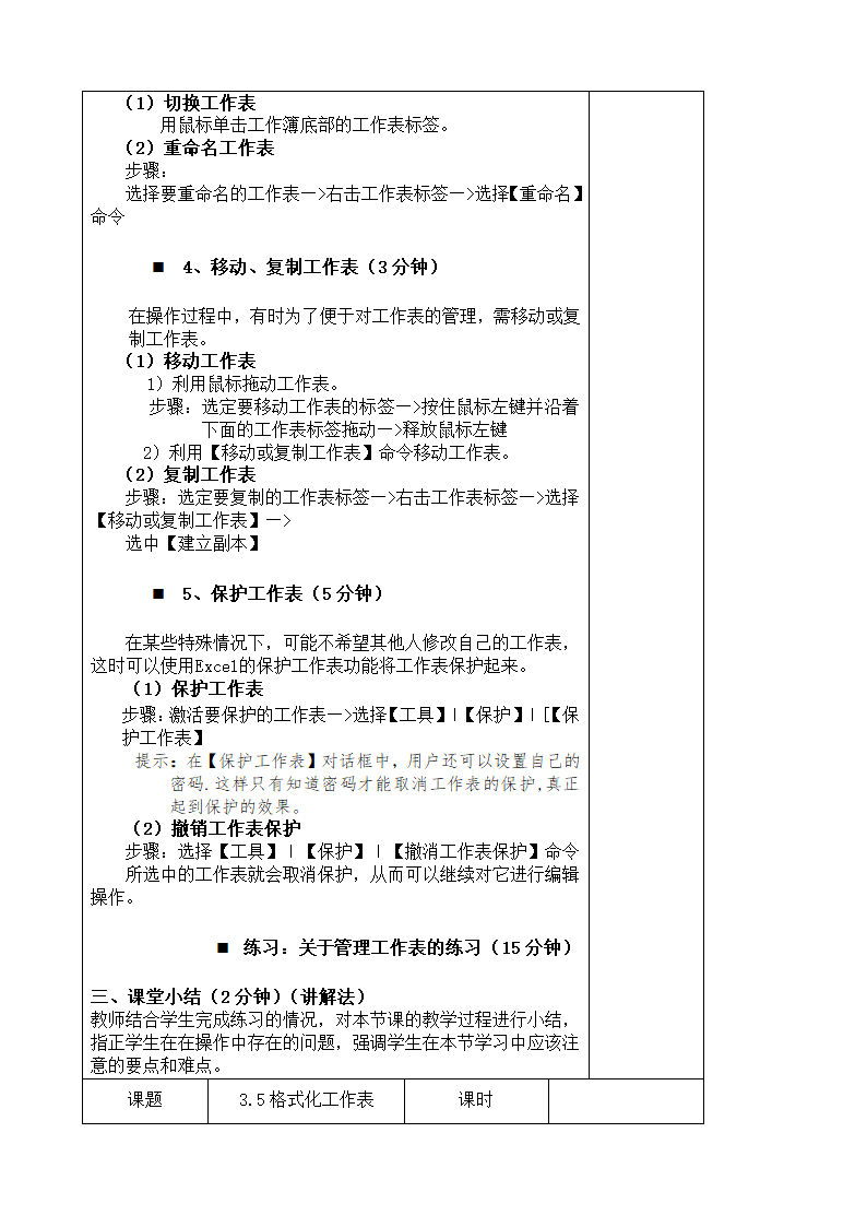 办公自动化教案第68页