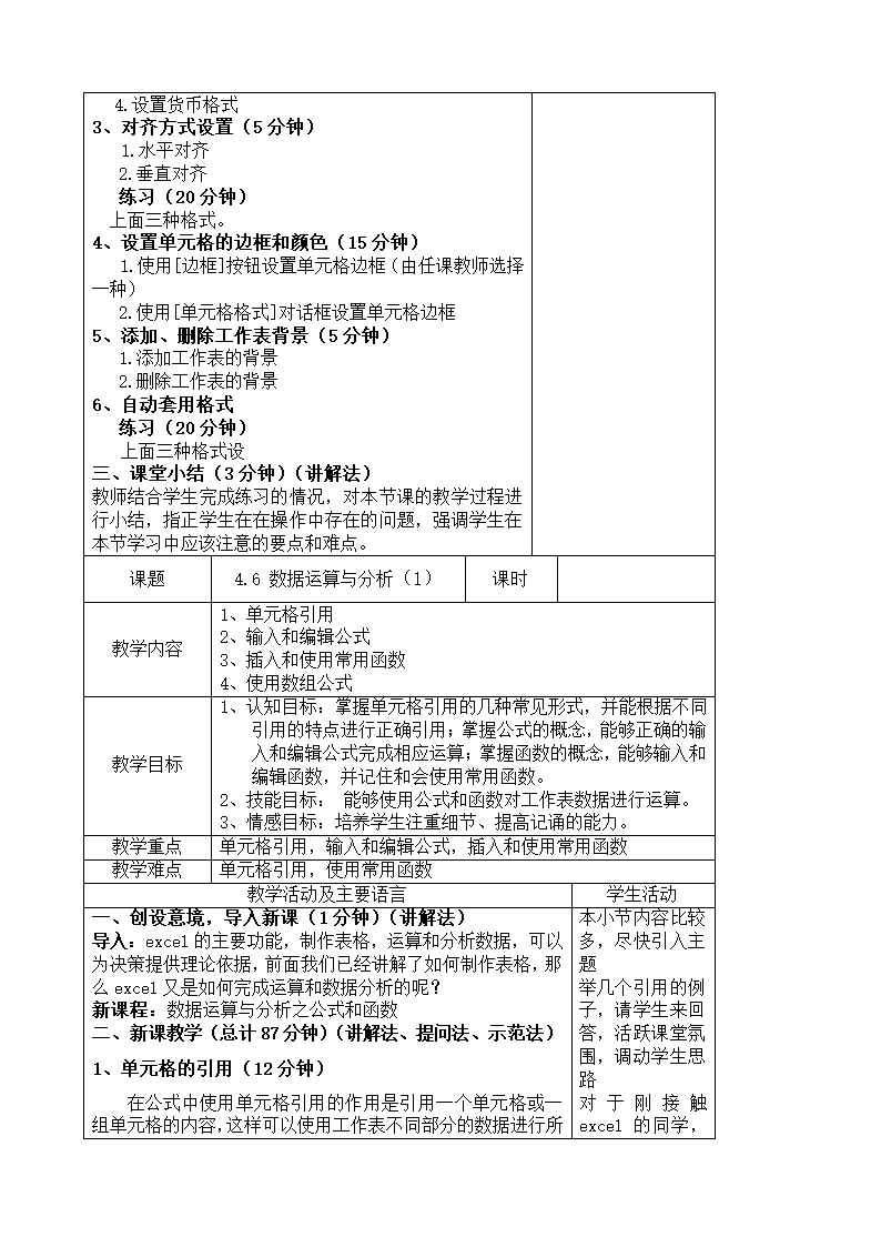 办公自动化教案第70页