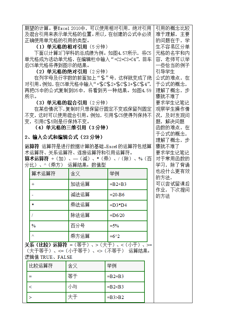 办公自动化教案第71页