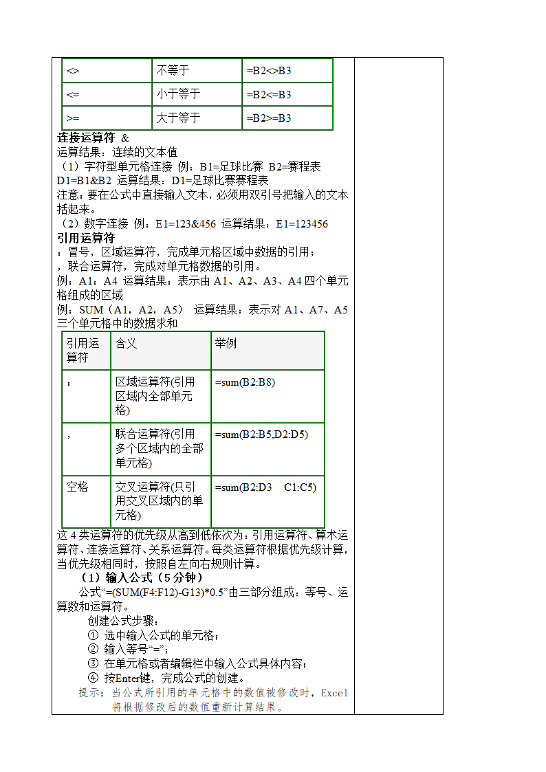 办公自动化教案第72页