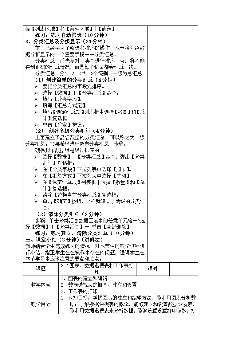 办公自动化教案第76页