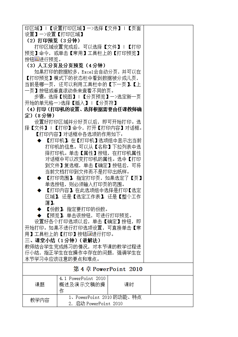 办公自动化教案第79页