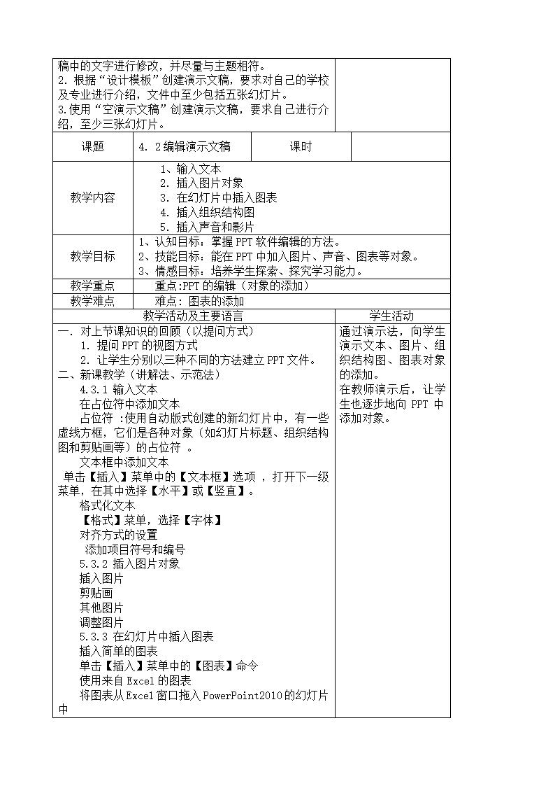 办公自动化教案第81页