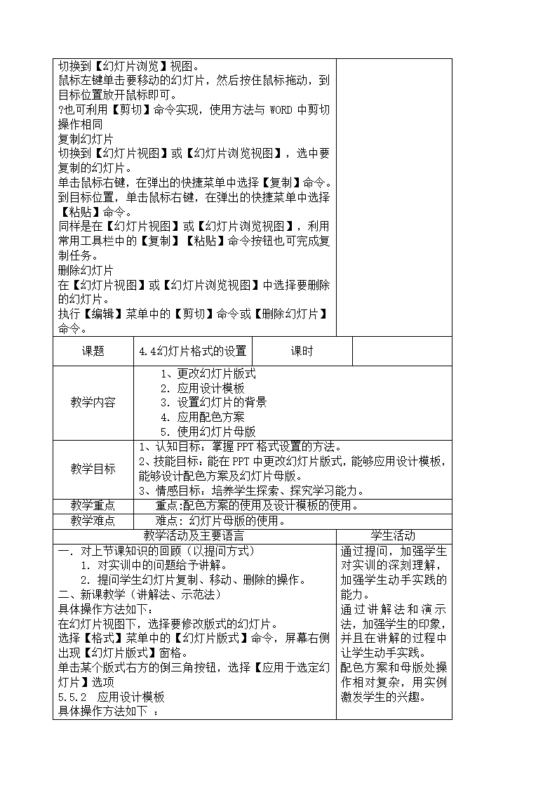 办公自动化教案第83页