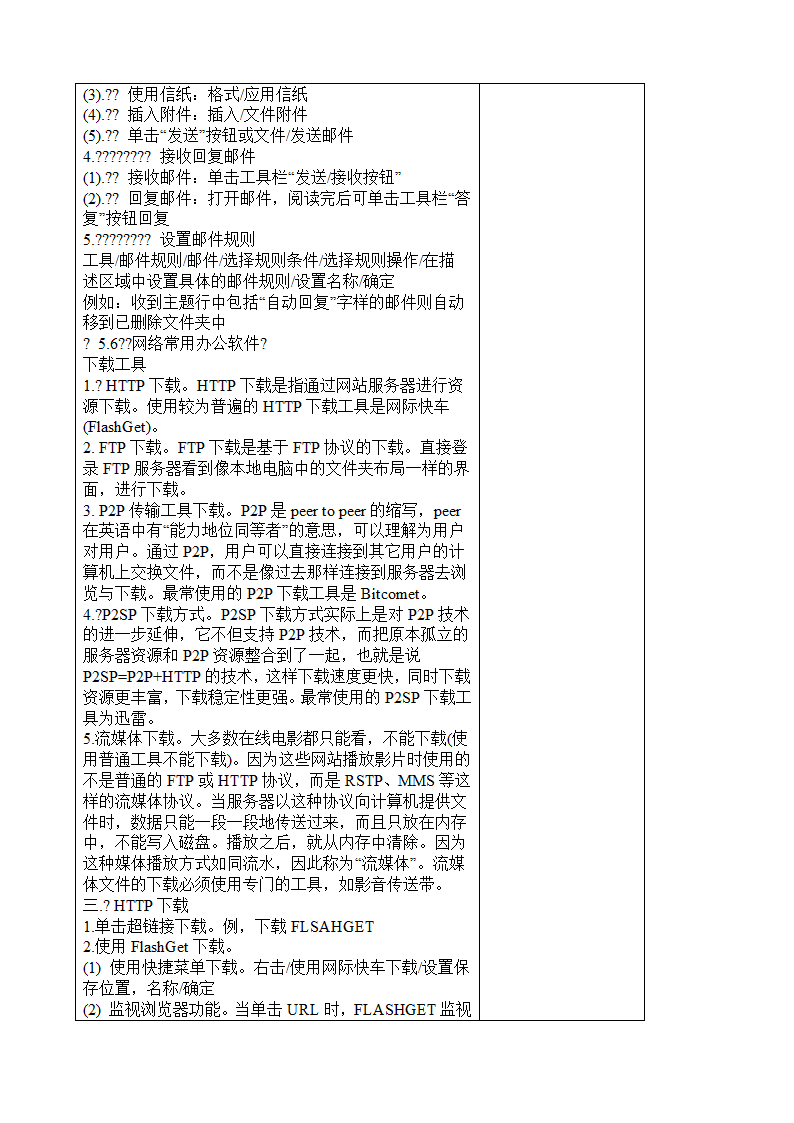 办公自动化教案第95页