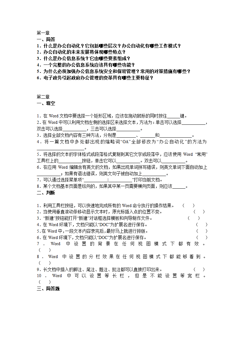 办公自动化习题第1页