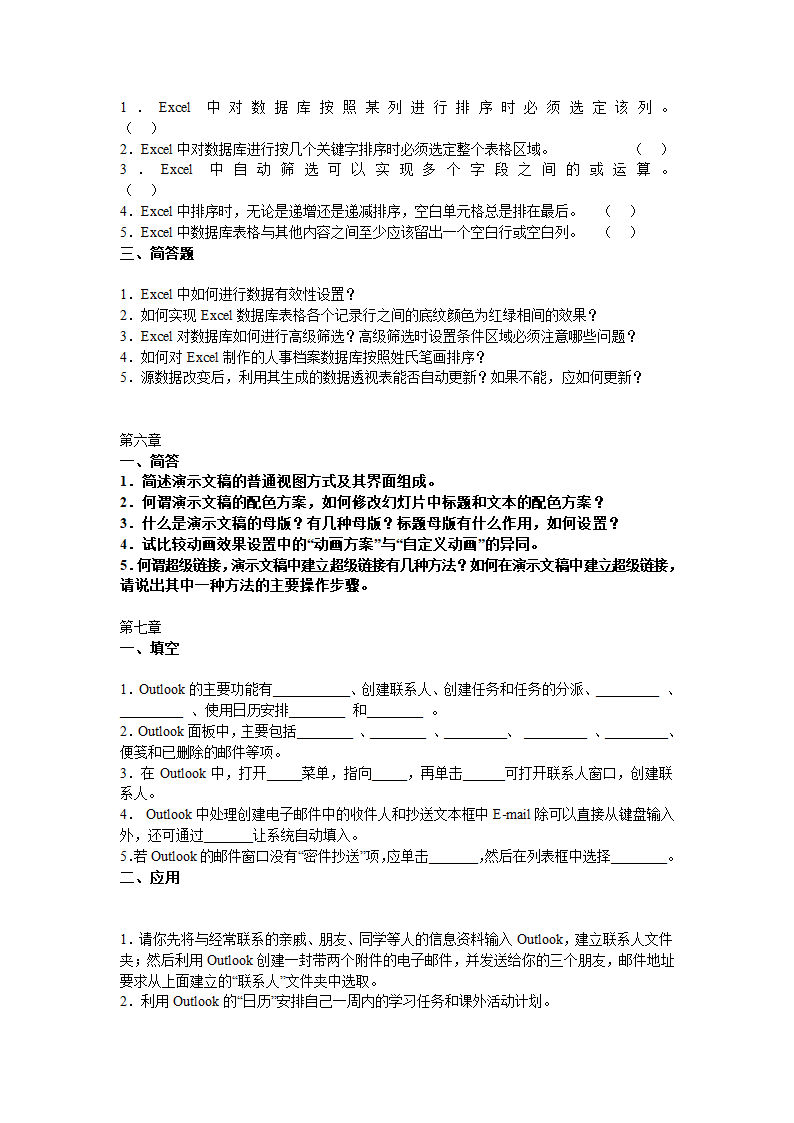 办公自动化习题第3页