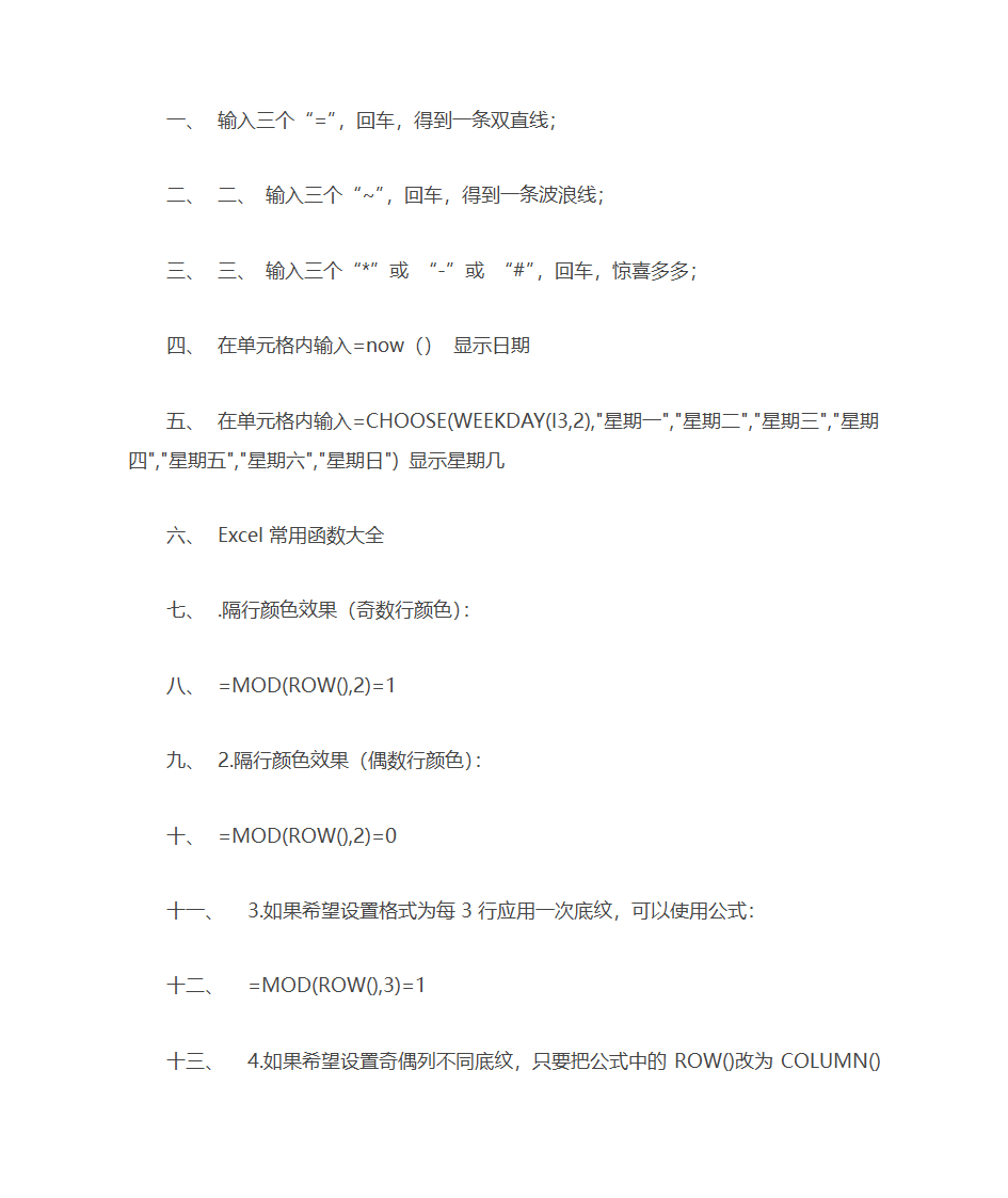 办公软件学习资料第1页