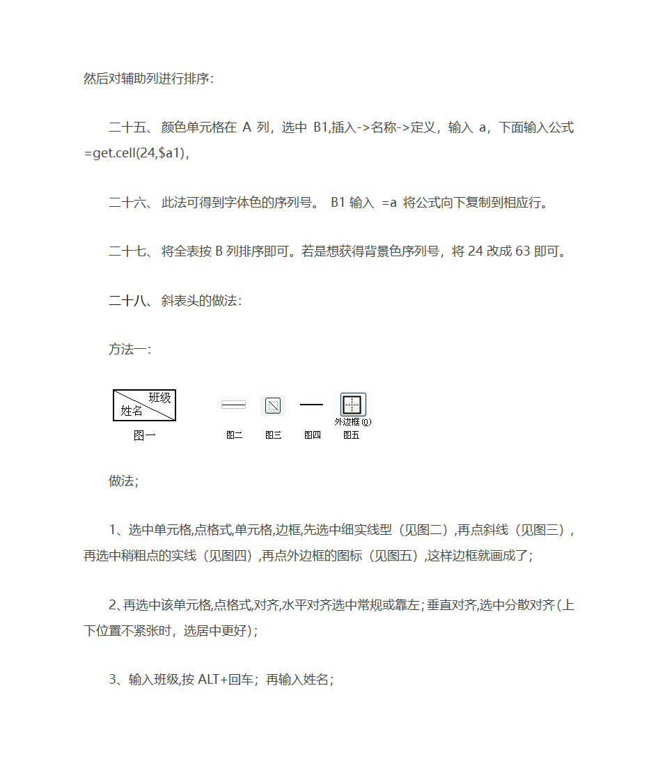 办公软件学习资料第3页