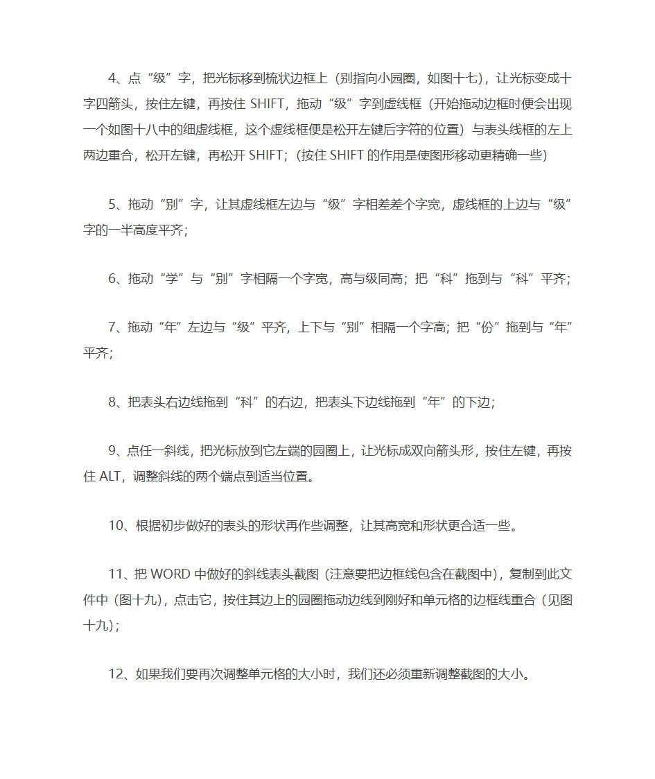 办公软件学习资料第9页