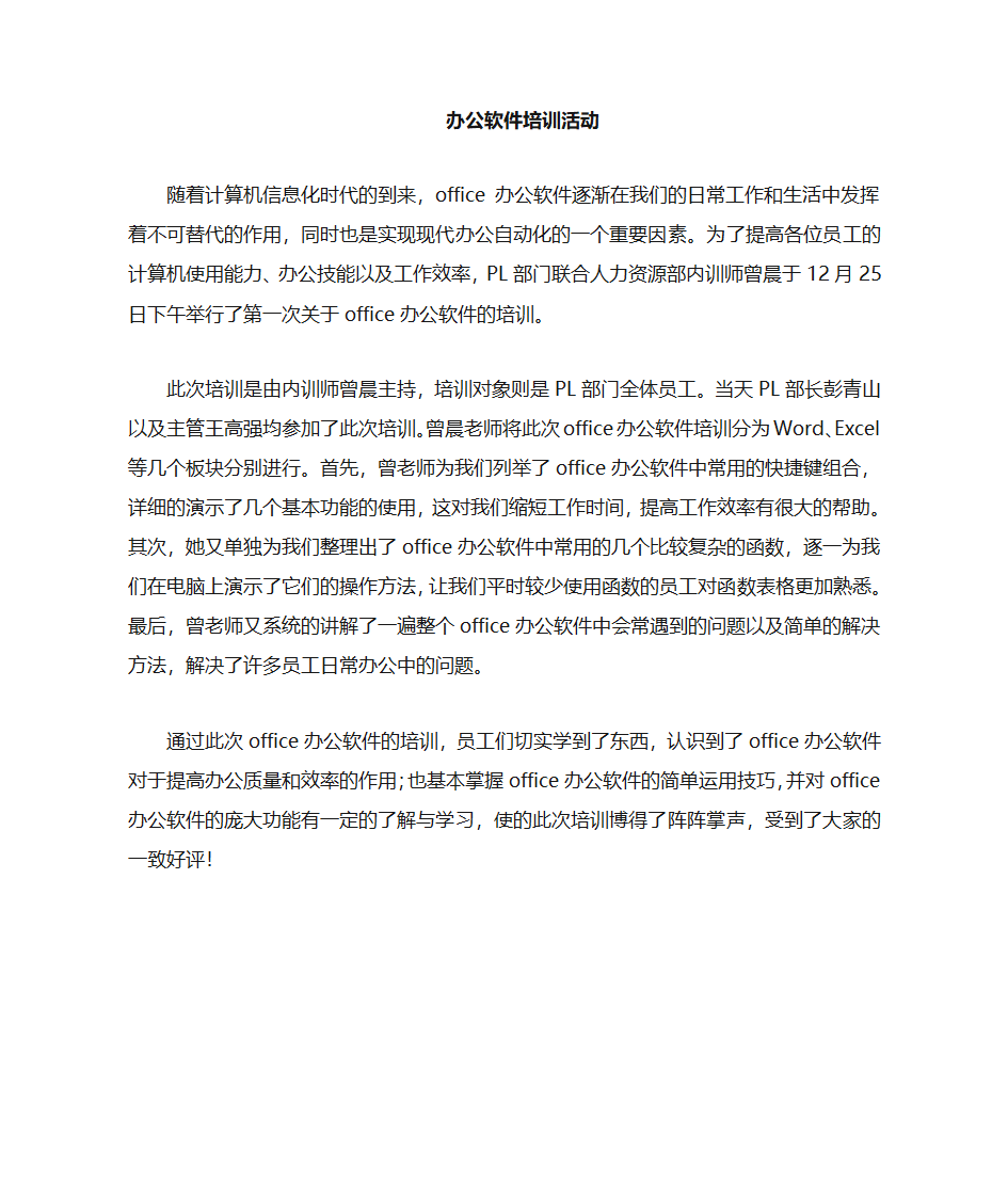 办公软件培训第1页