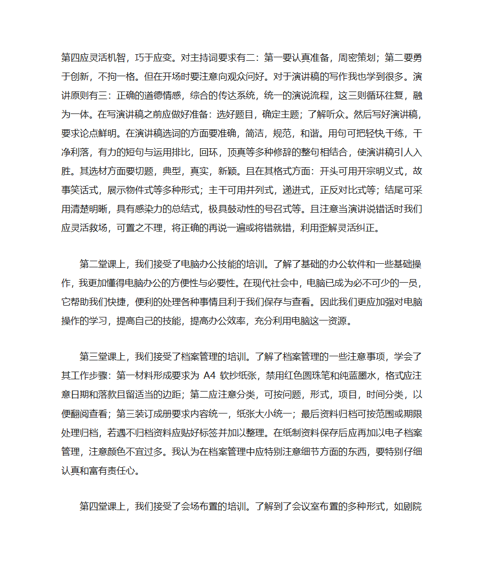 办公技能培训心得第2页