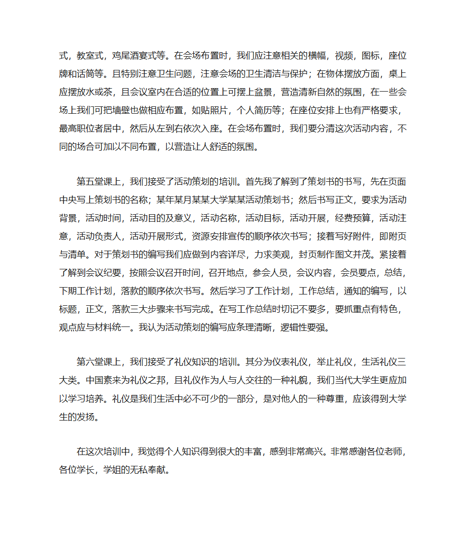 办公技能培训心得第3页