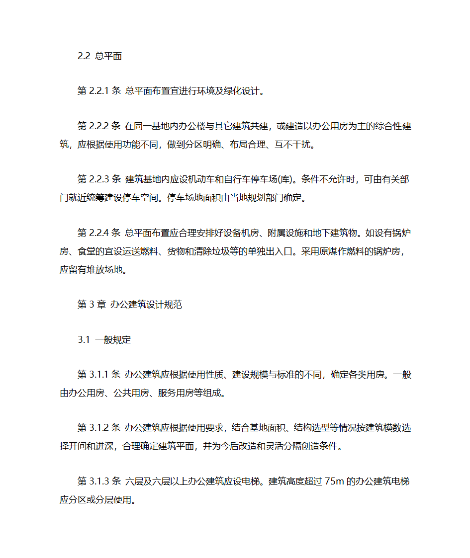 办公建筑设计规范第2页