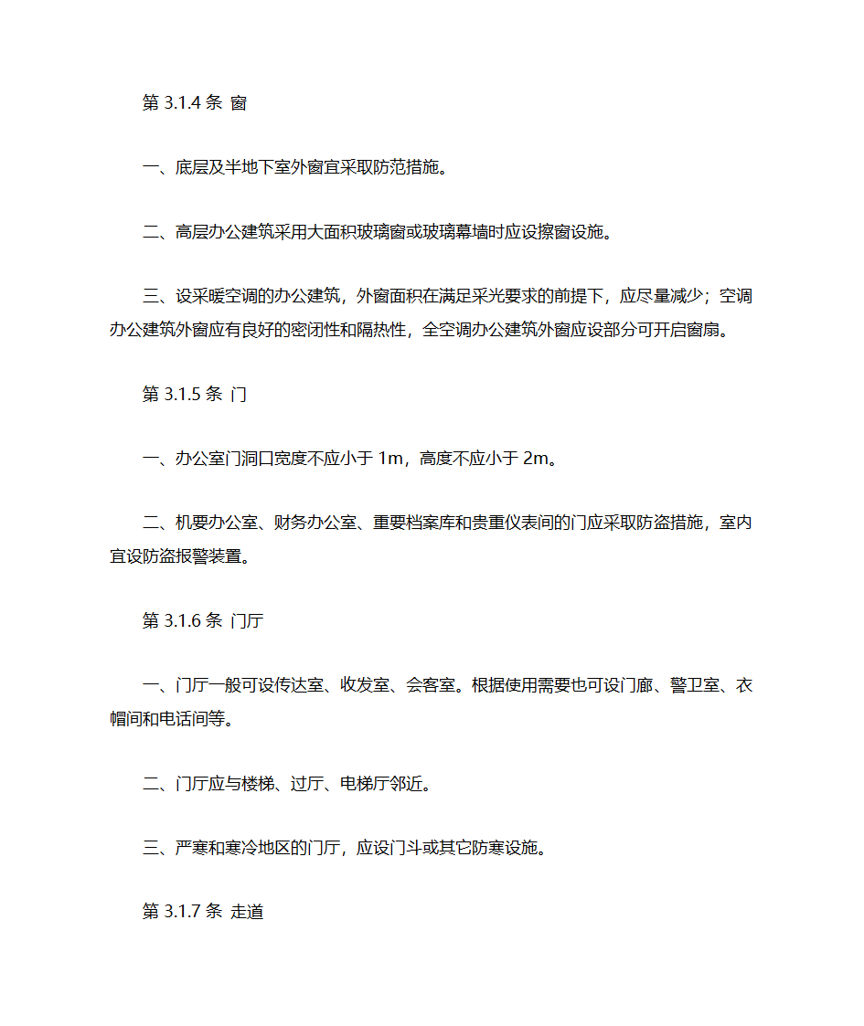 办公建筑设计规范第3页