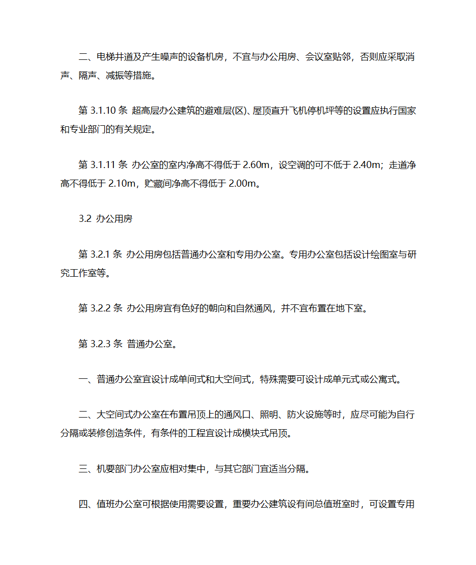 办公建筑设计规范第5页