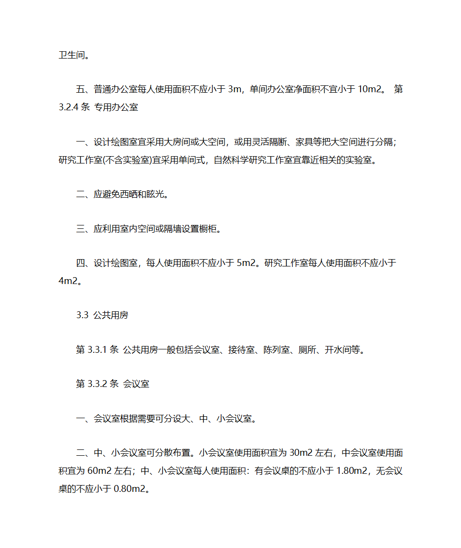 办公建筑设计规范第6页