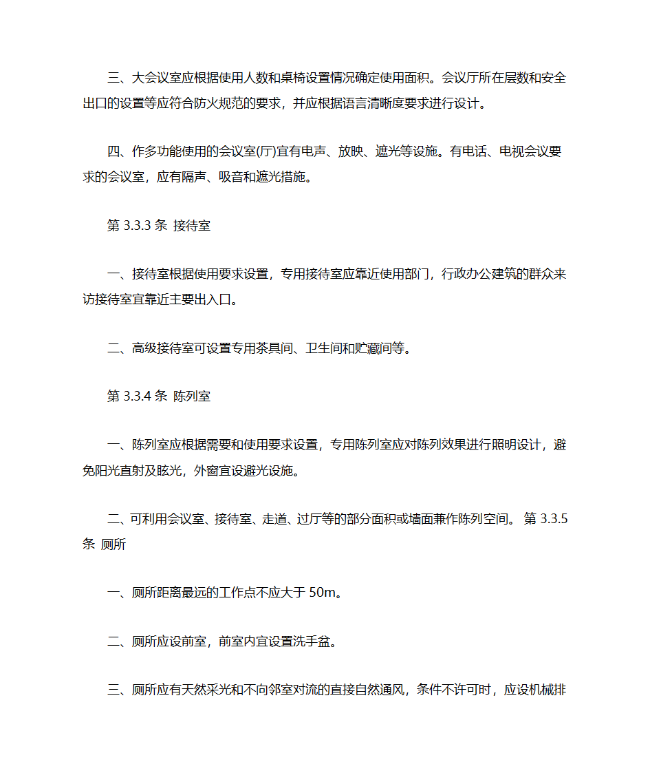 办公建筑设计规范第7页