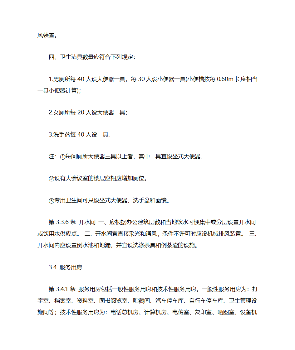 办公建筑设计规范第8页