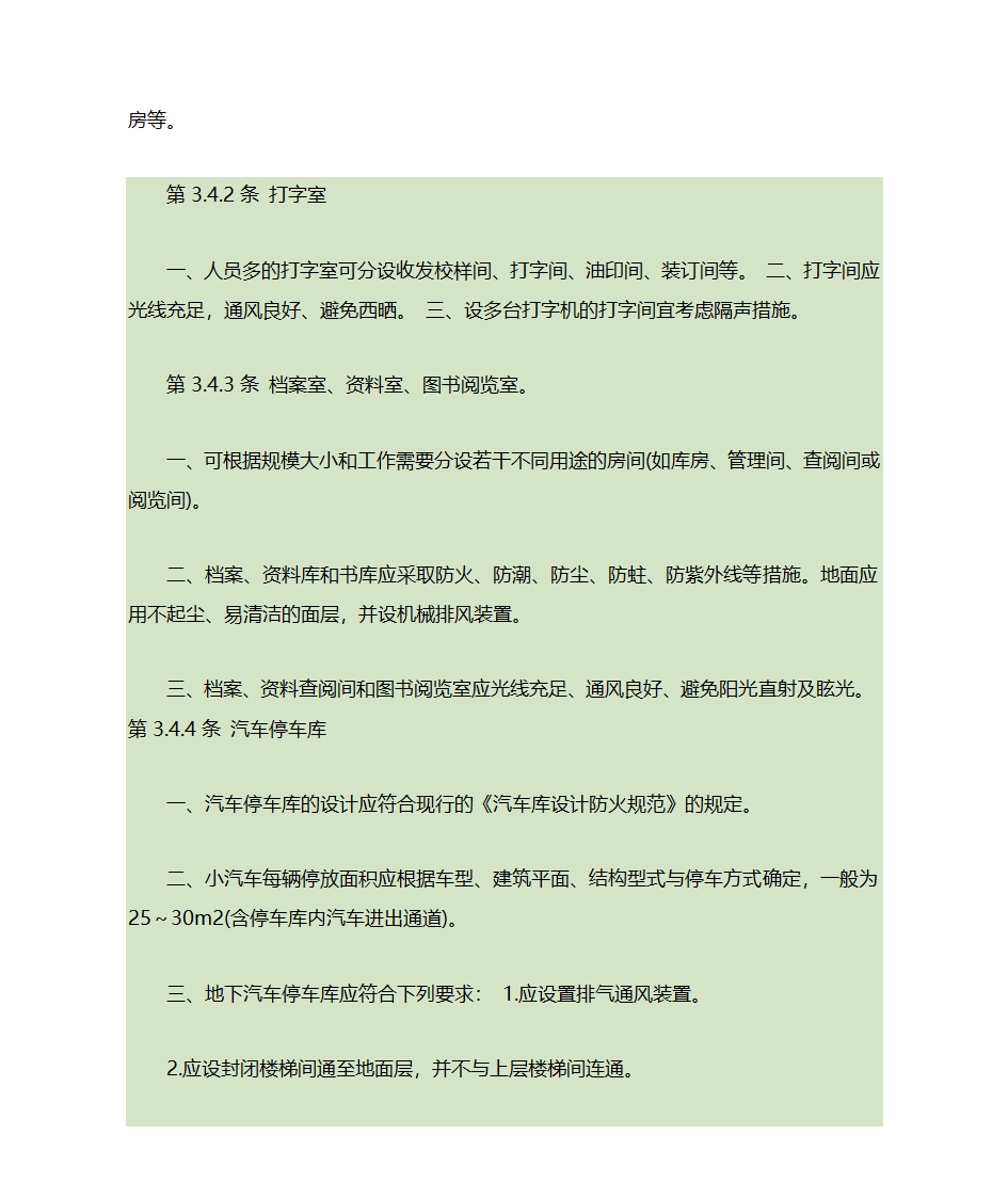 办公建筑设计规范第9页