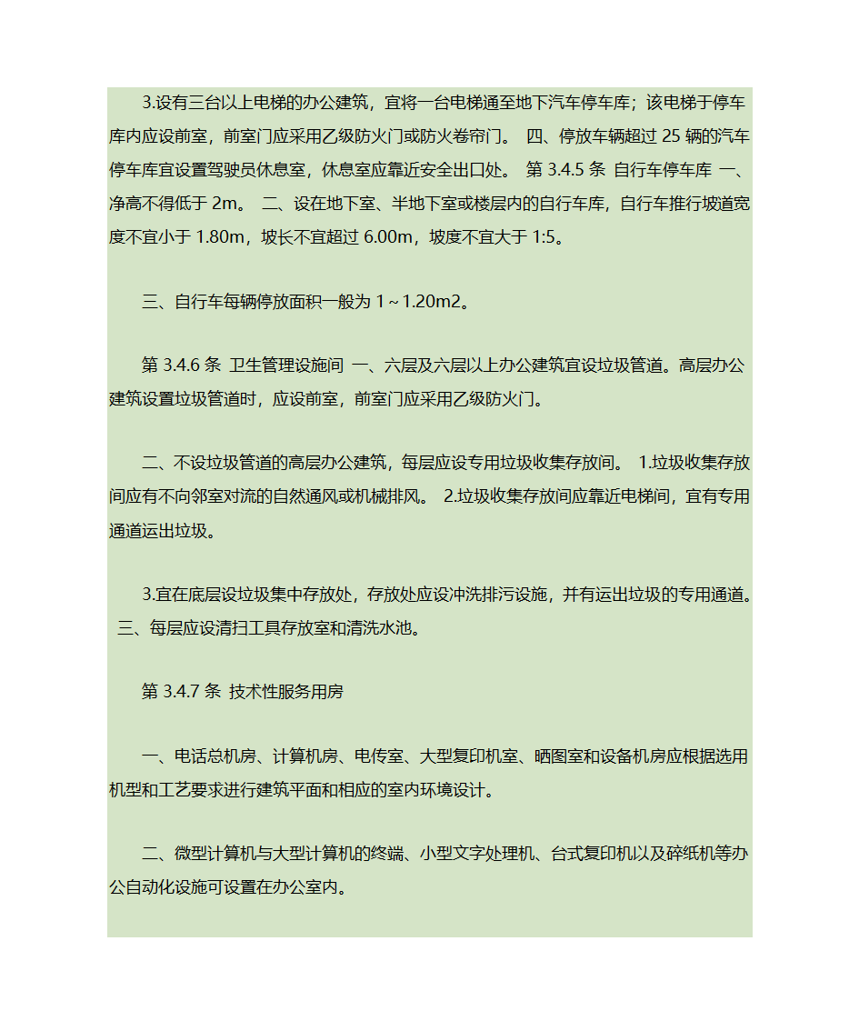 办公建筑设计规范第10页