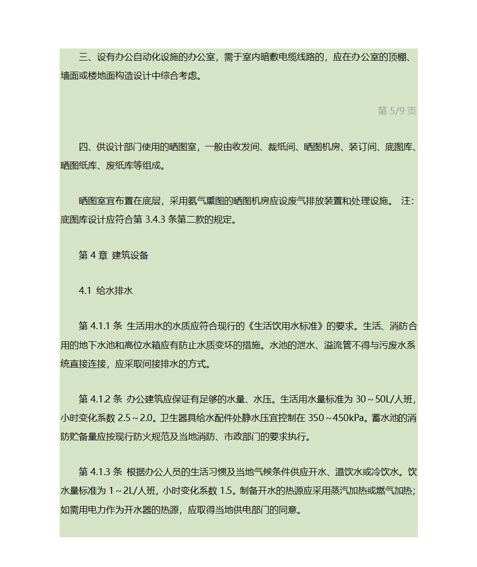 办公建筑设计规范第11页