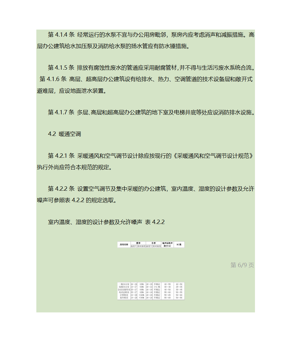 办公建筑设计规范第12页