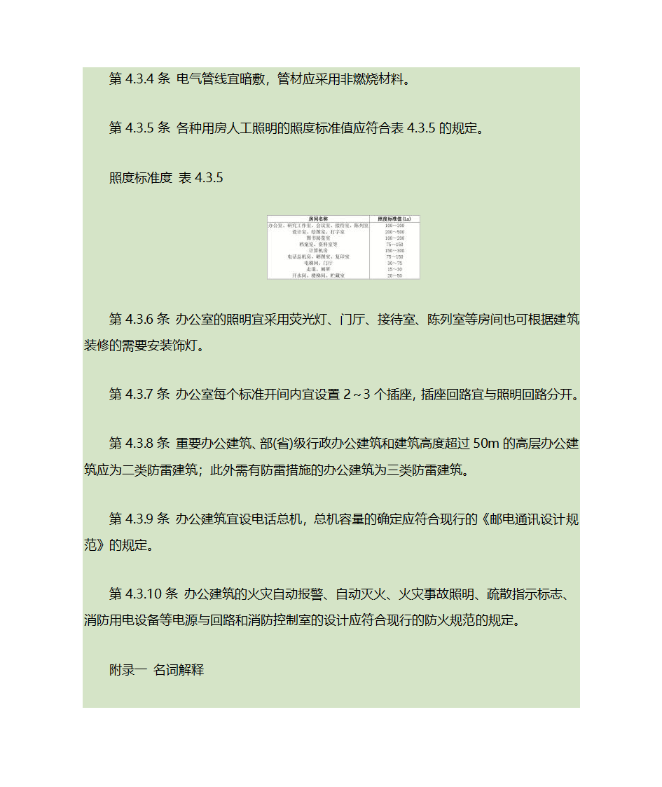 办公建筑设计规范第15页