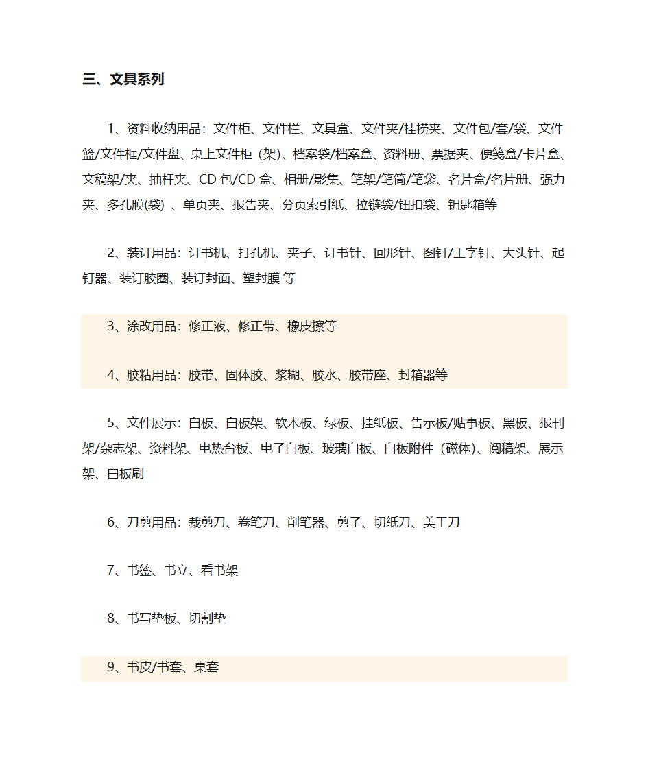 办公文具清单第3页