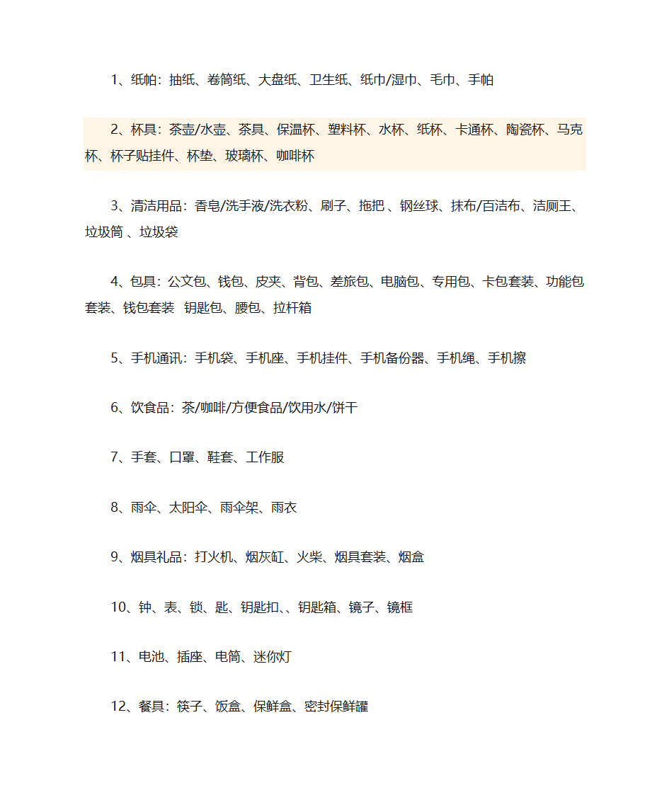 办公文具清单第5页