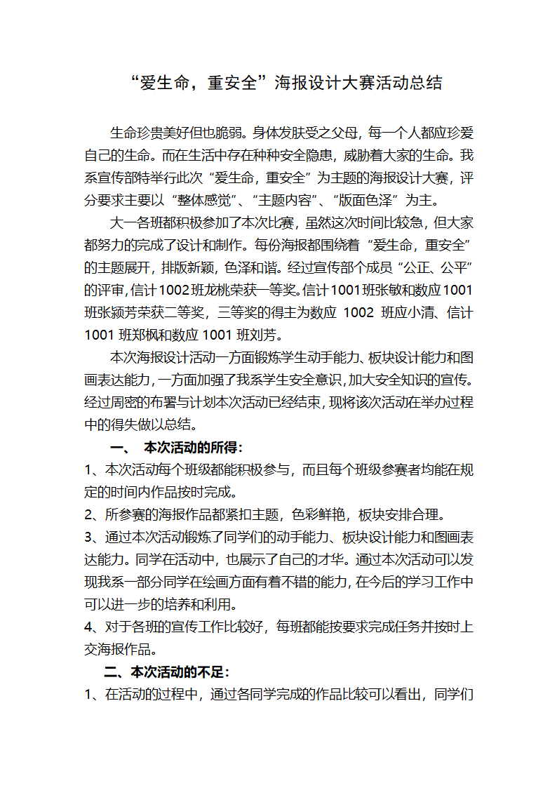 海报比赛总结