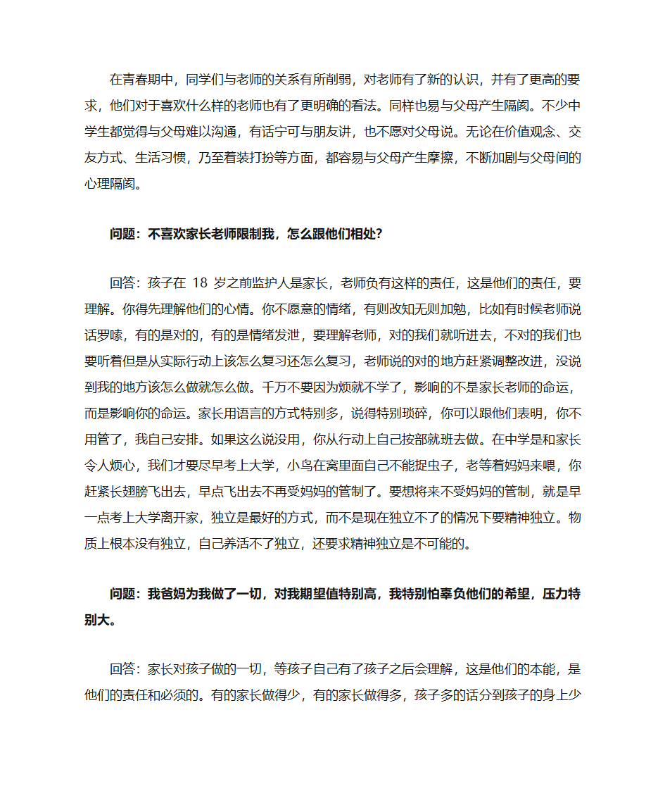 人际关系海报第2页