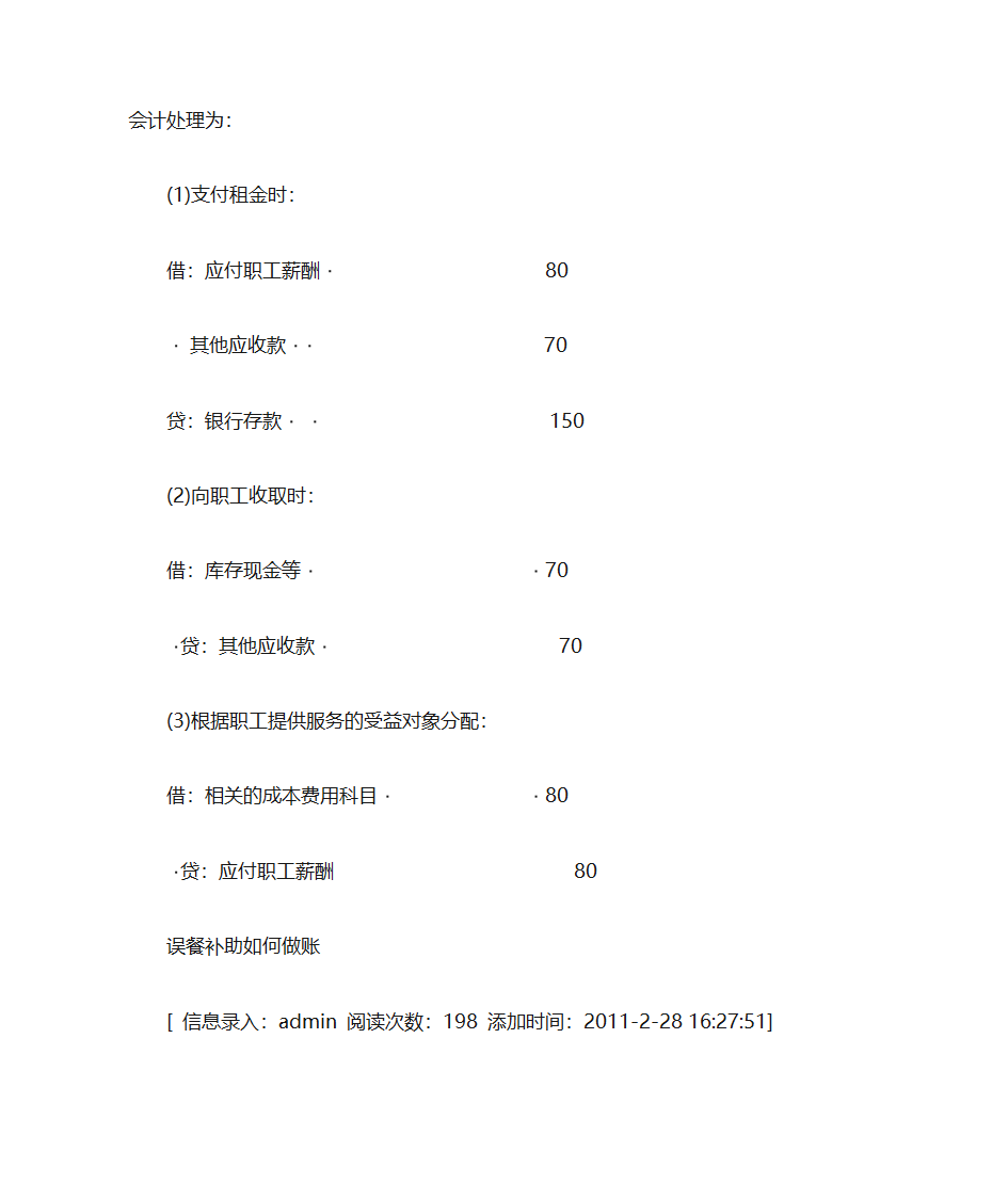 赠送购物券的会计处理第3页