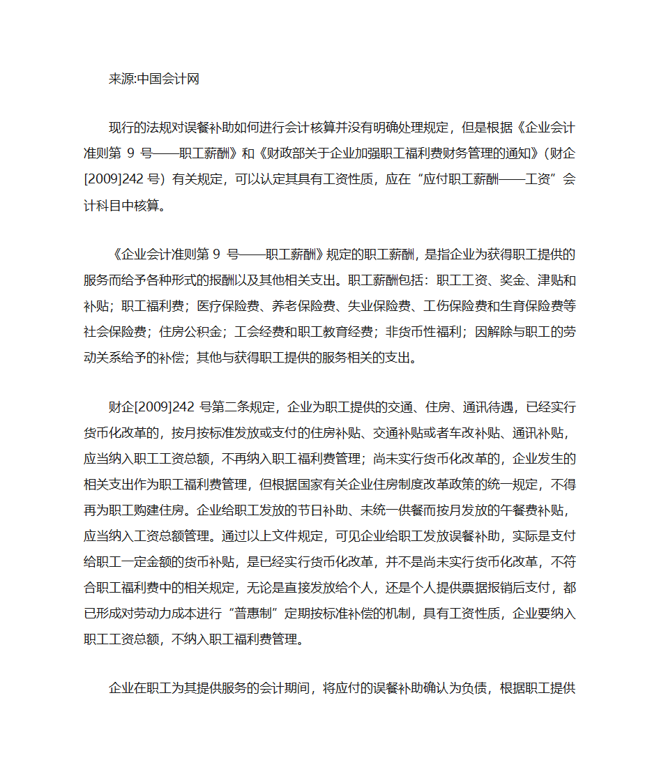 赠送购物券的会计处理第4页